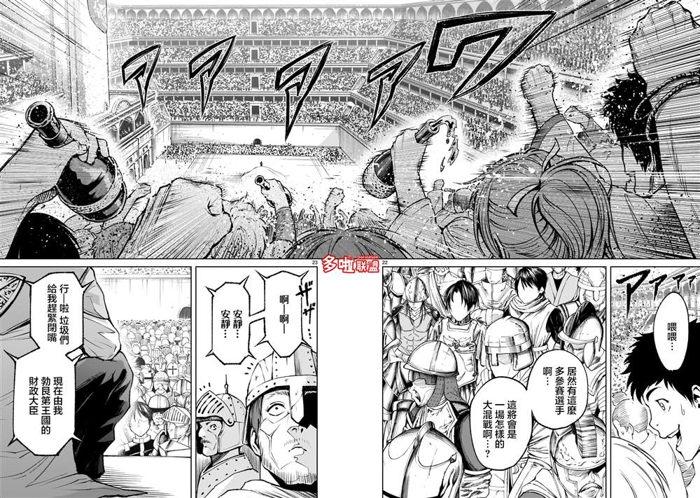 蔷薇园传奇 第10话 第21页