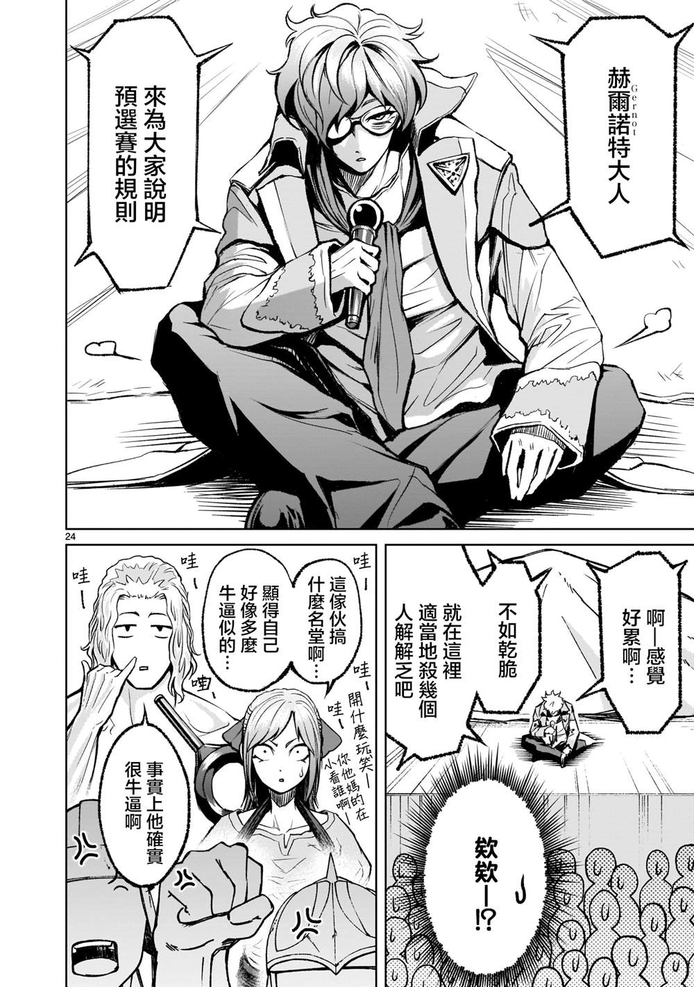 蔷薇园传奇 第10话 第22页