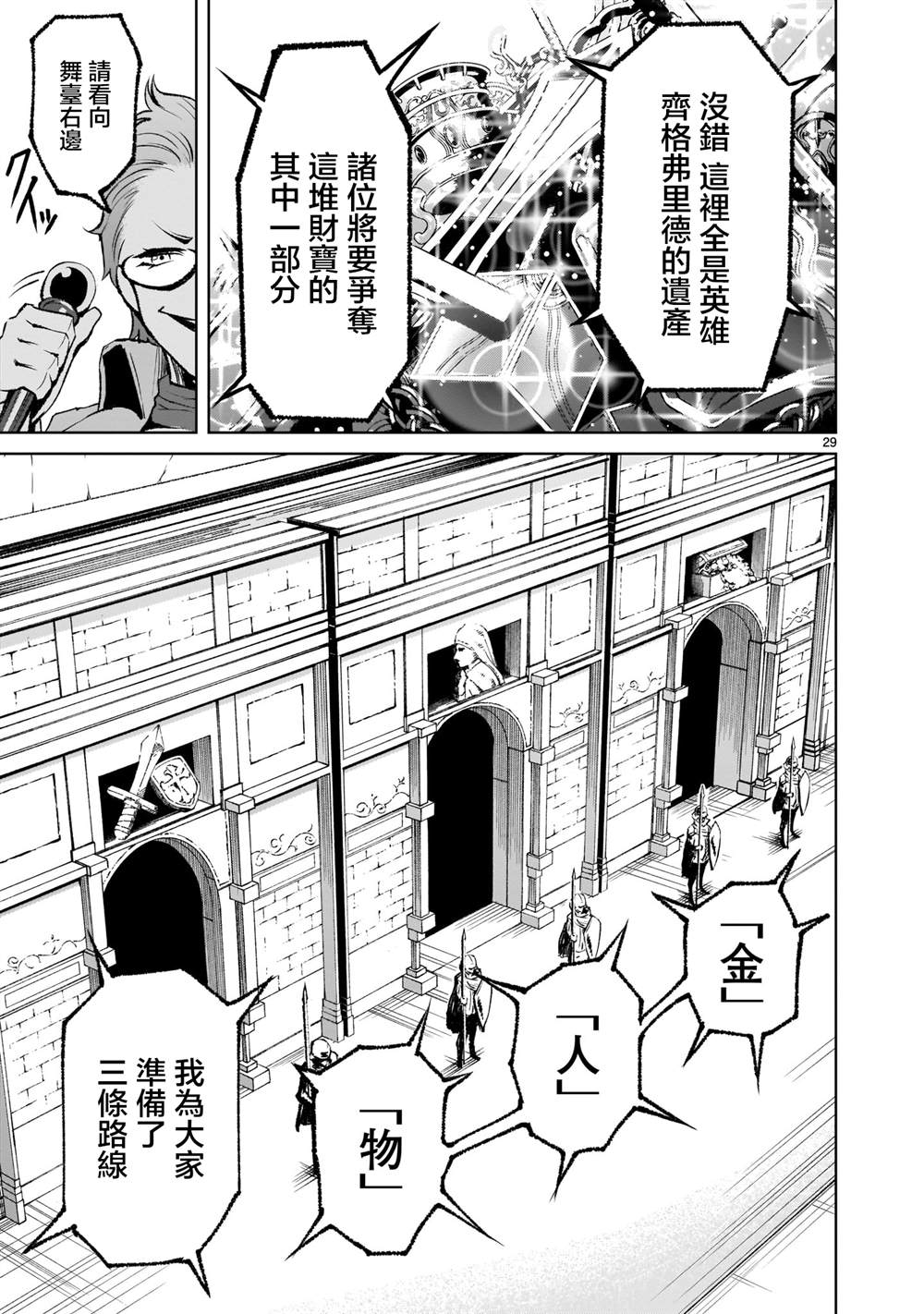 蔷薇园传奇 第10话 第27页