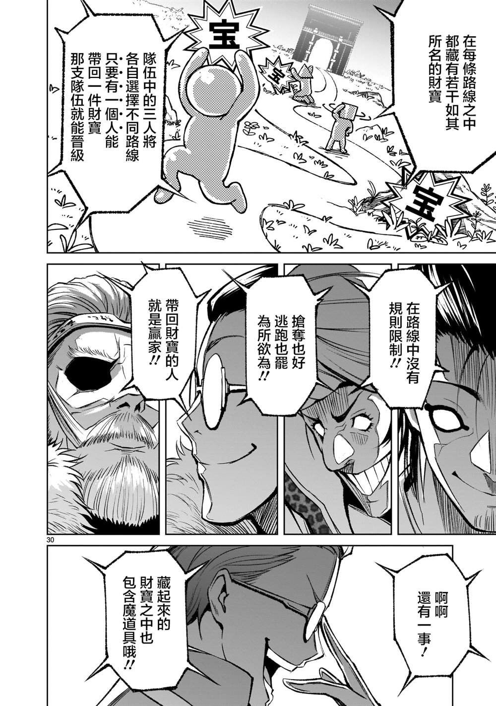 蔷薇园传奇 第10话 第28页