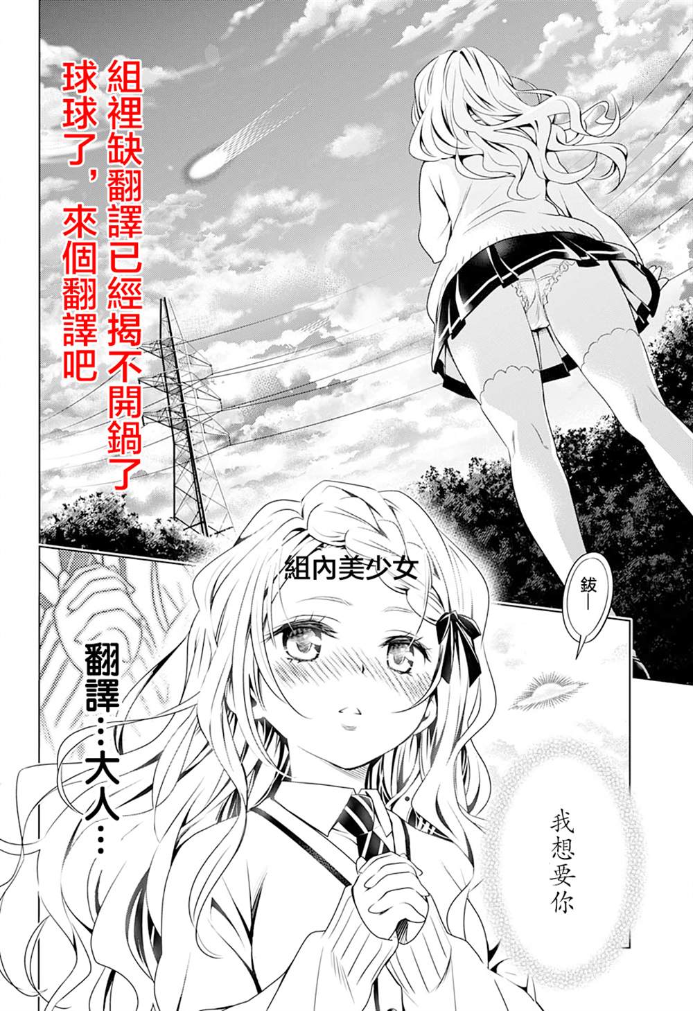 蔷薇园传奇 第10话 第36页