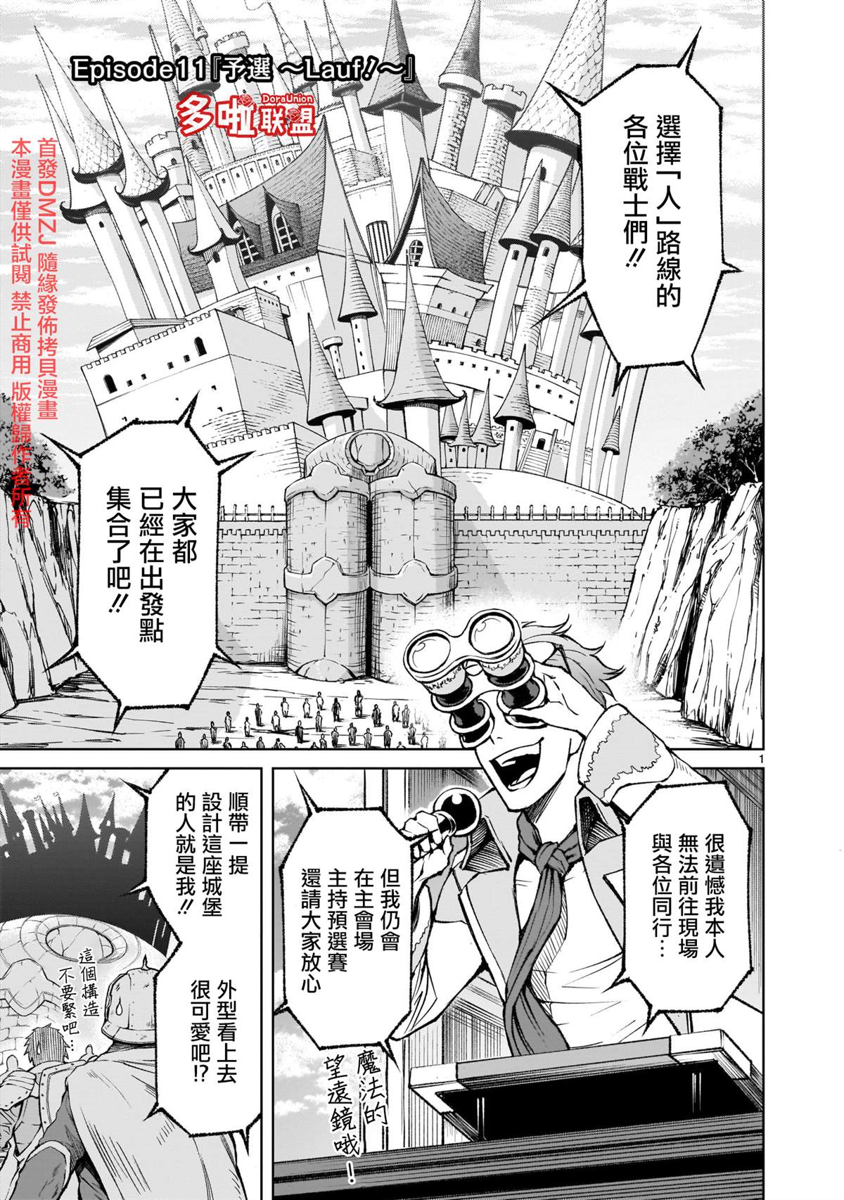 蔷薇园传奇 第11话 第1页