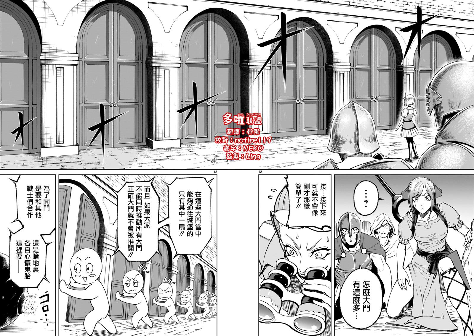 蔷薇园传奇 第11话 第11页