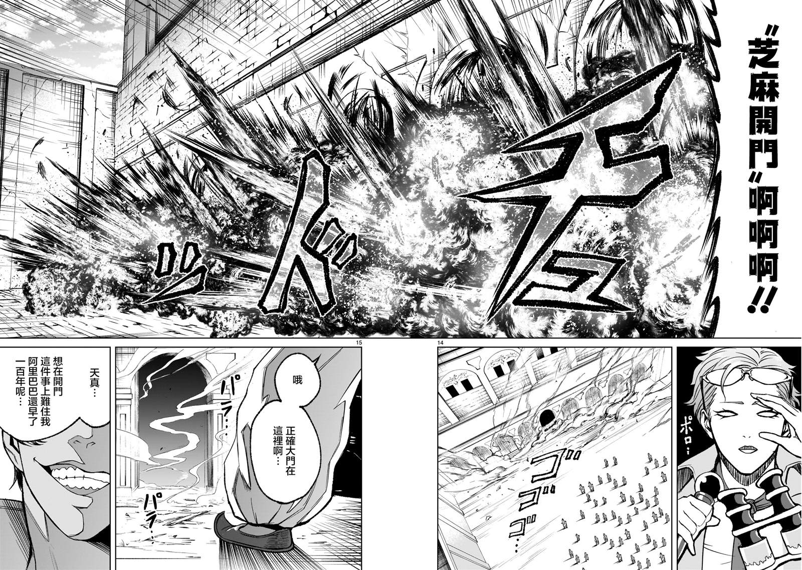 蔷薇园传奇 第11话 第12页