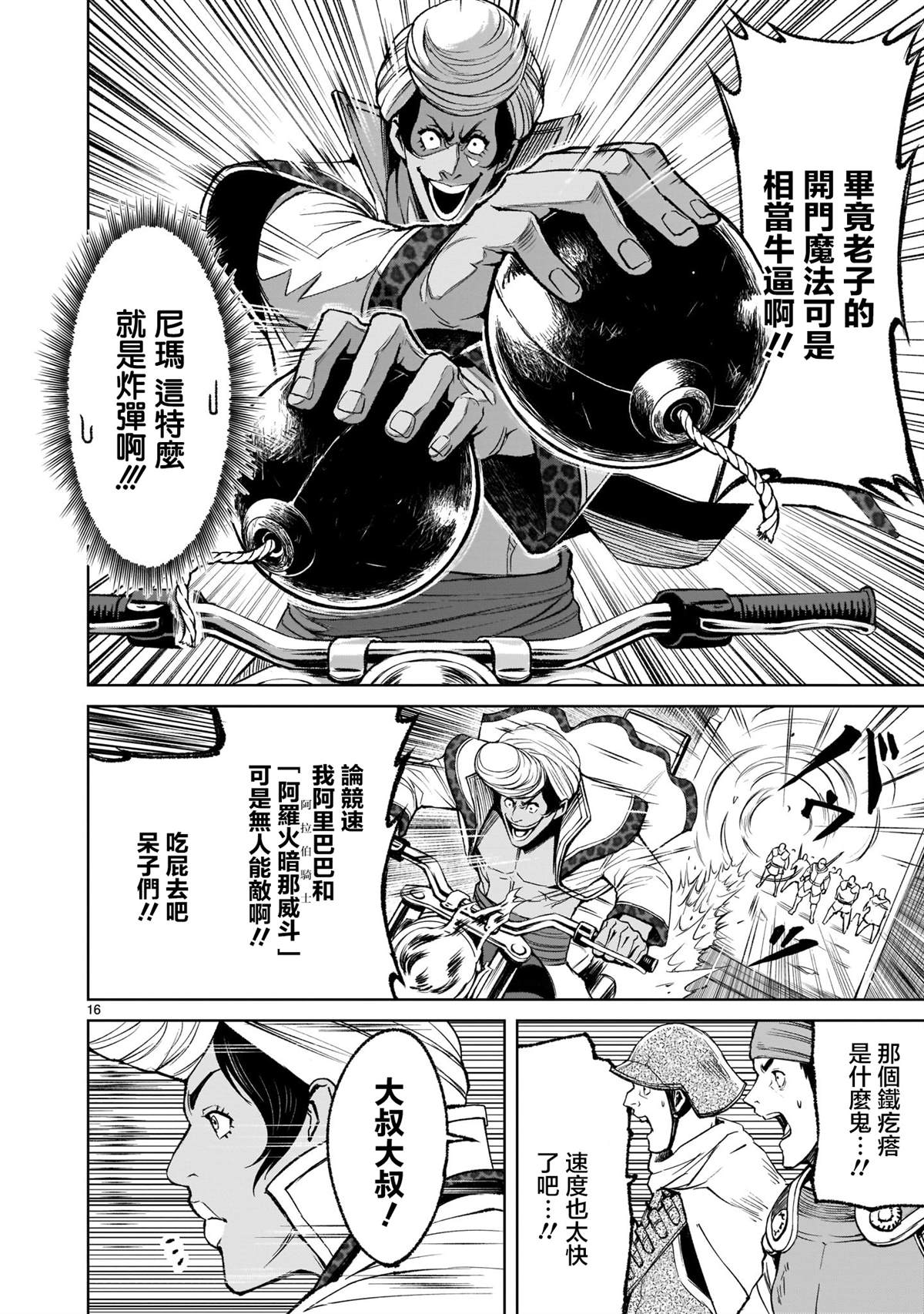 蔷薇园传奇 第11话 第13页