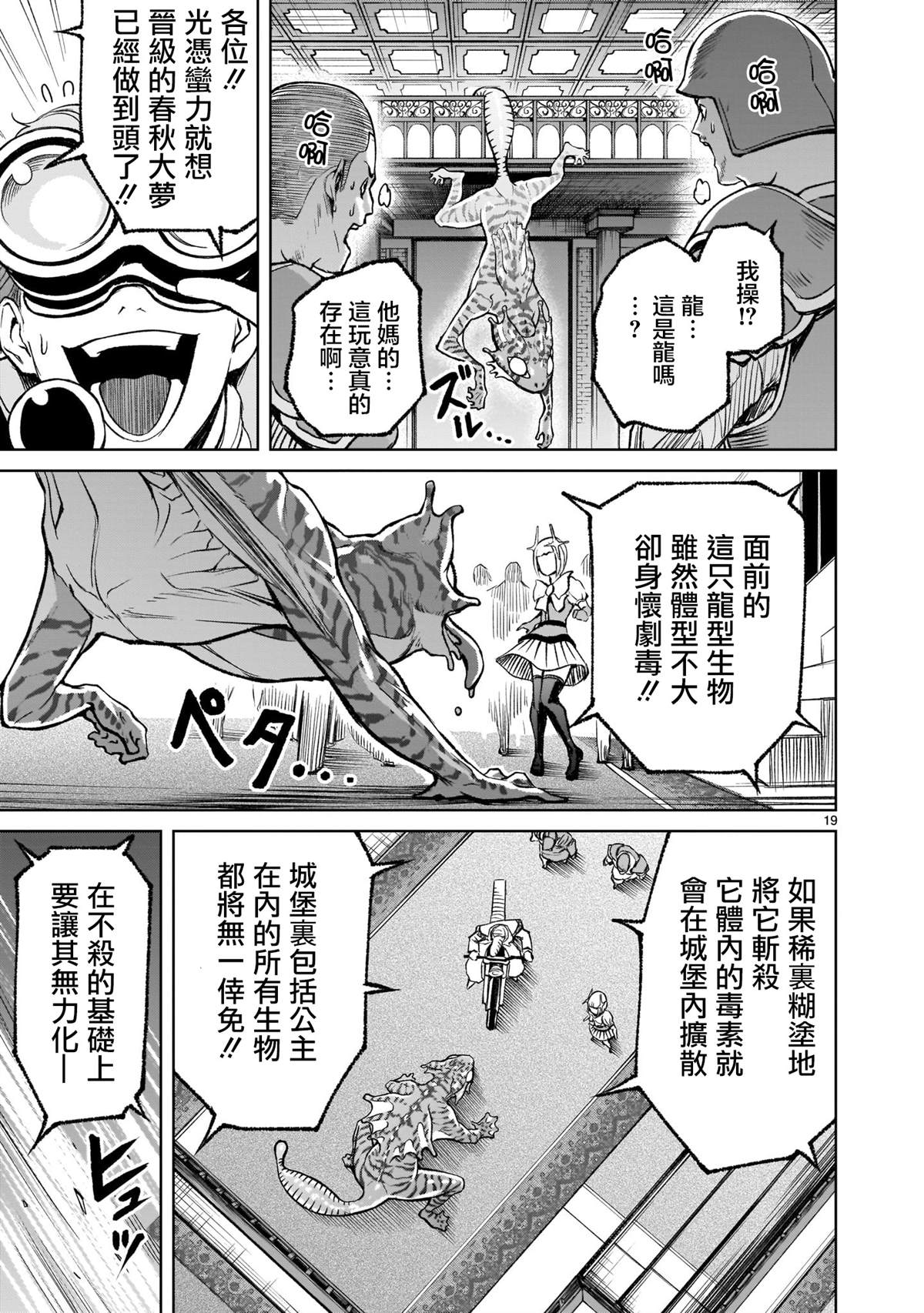 蔷薇园传奇 第11话 第16页