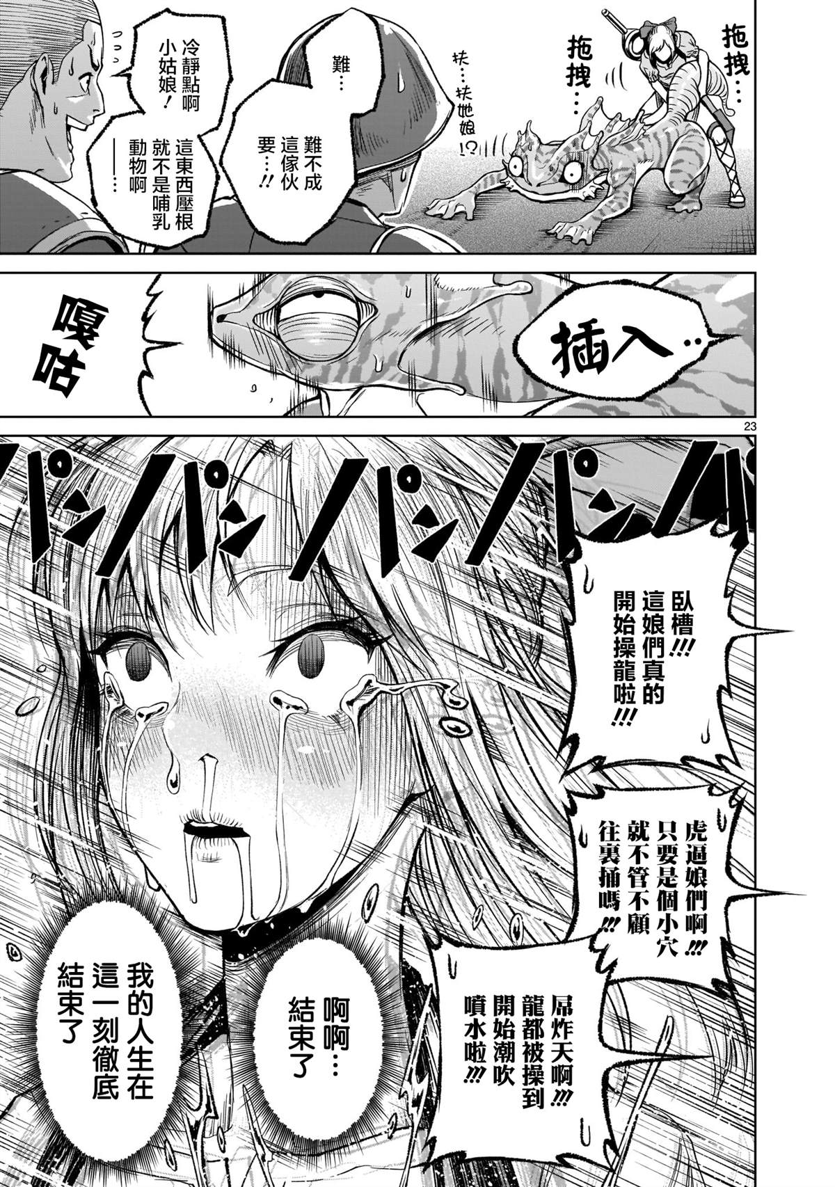 蔷薇园传奇 第11话 第20页