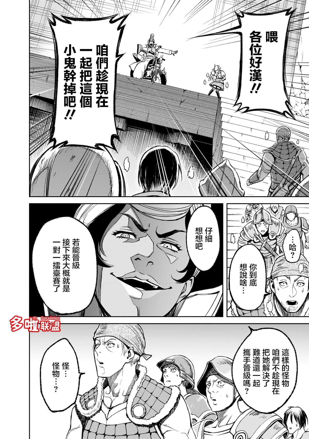 蔷薇园传奇 第11话 第27页