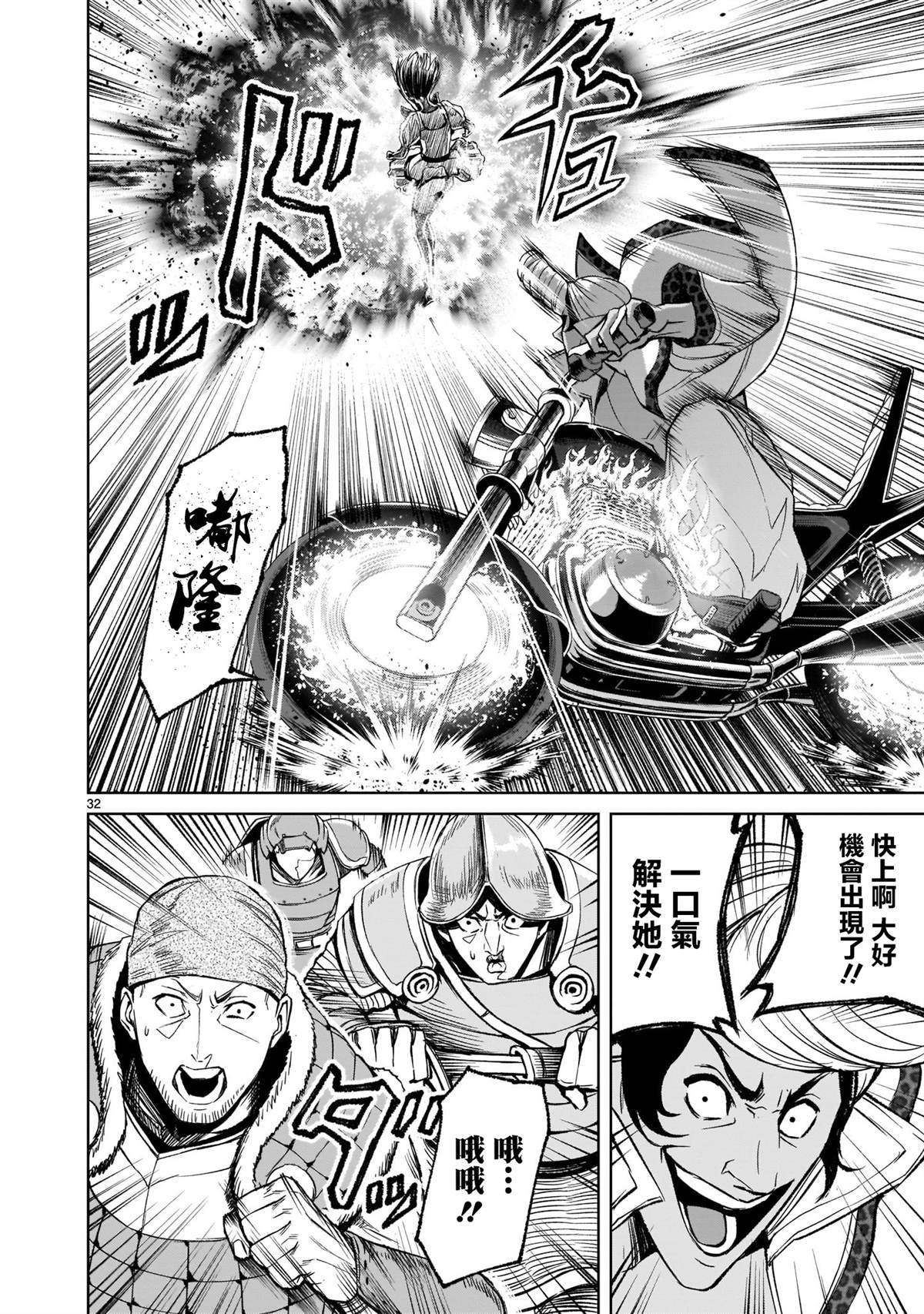 蔷薇园传奇 第11话 第29页