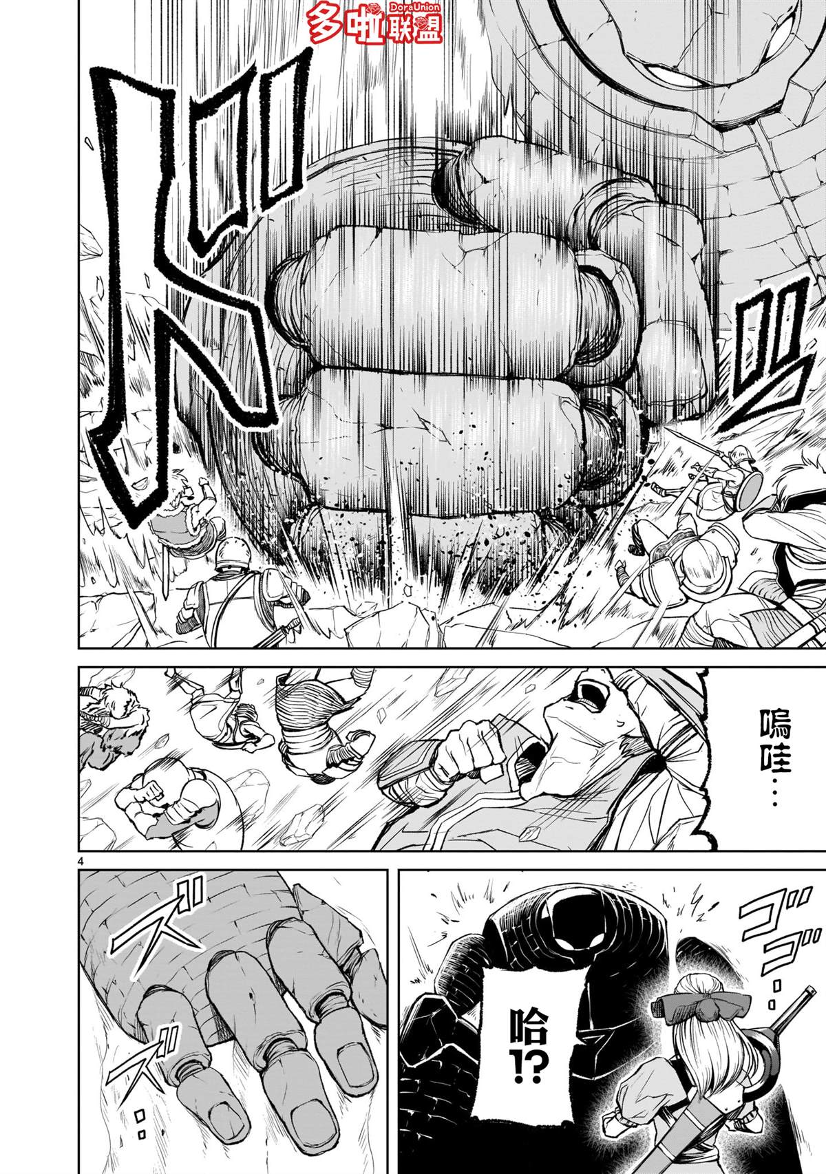 蔷薇园传奇 第11话 第4页
