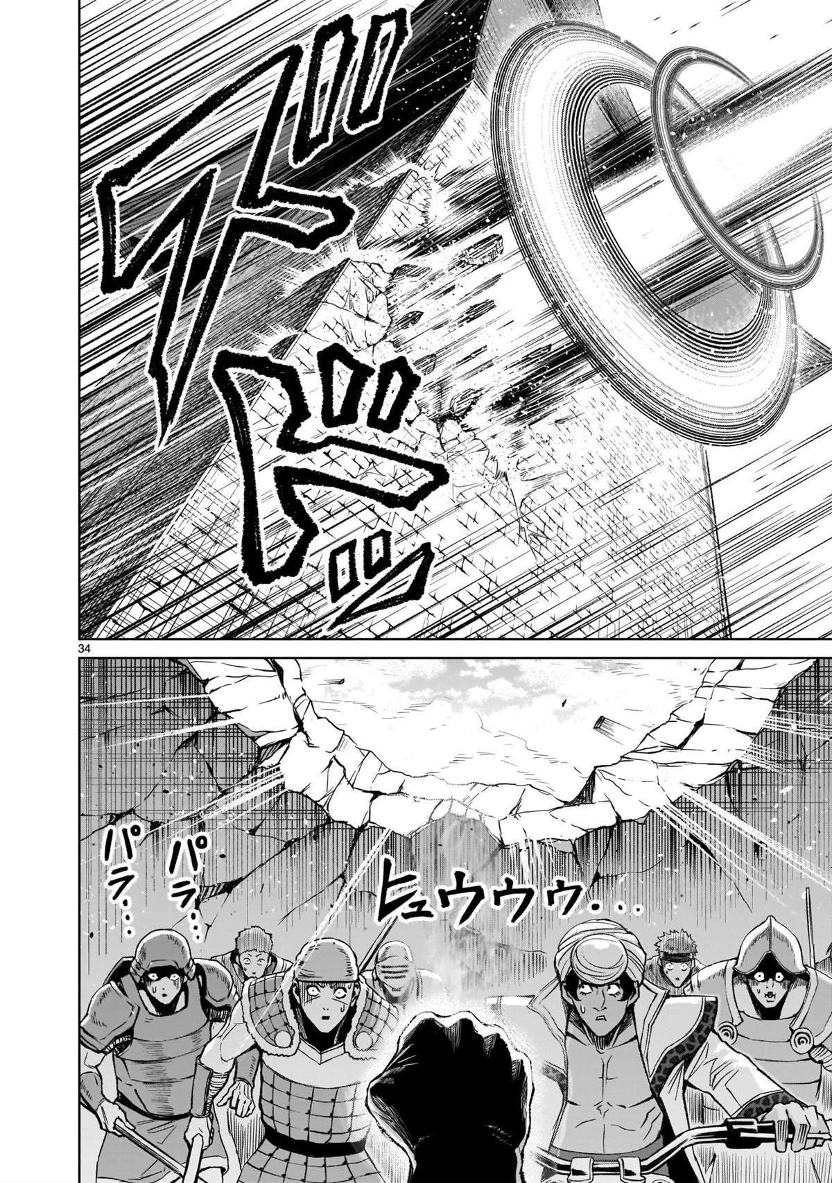 蔷薇园传奇 第11话 第31页
