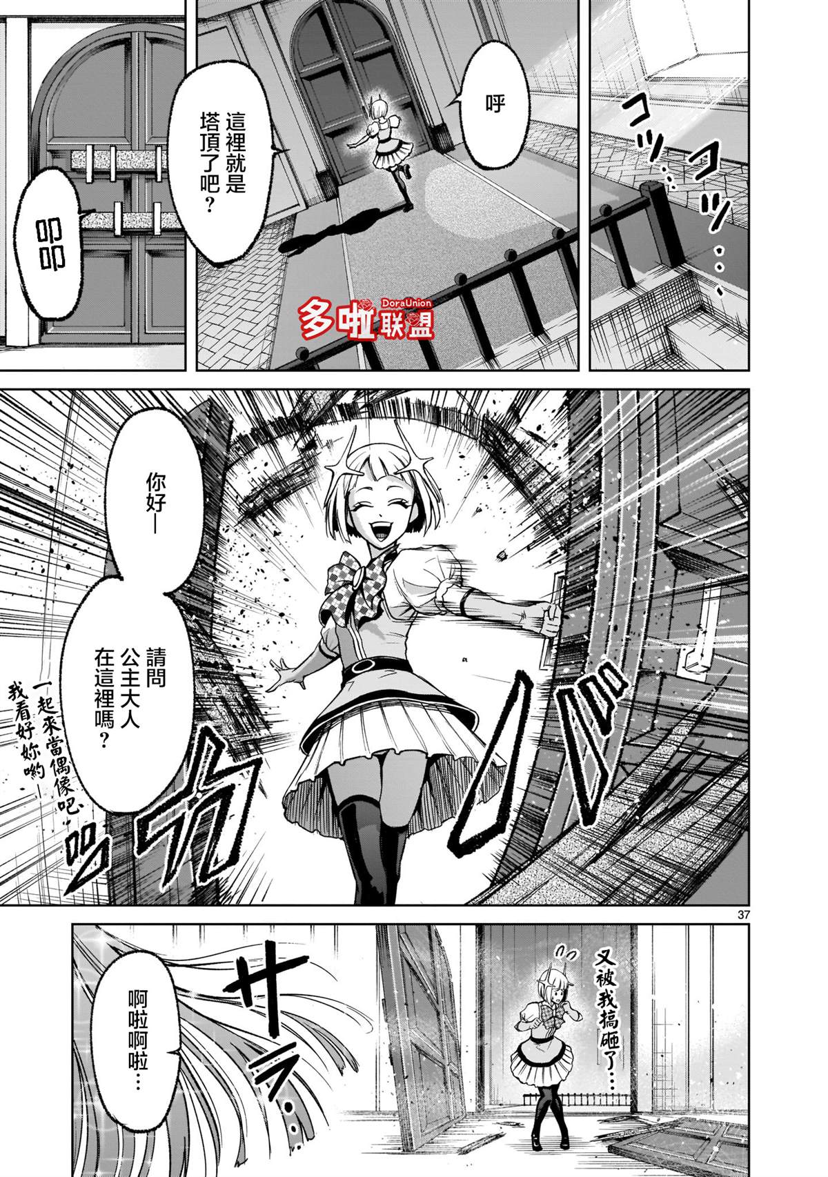 蔷薇园传奇 第11话 第34页