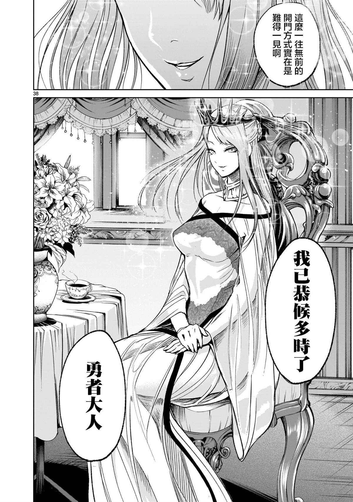 蔷薇园传奇 第11话 第35页