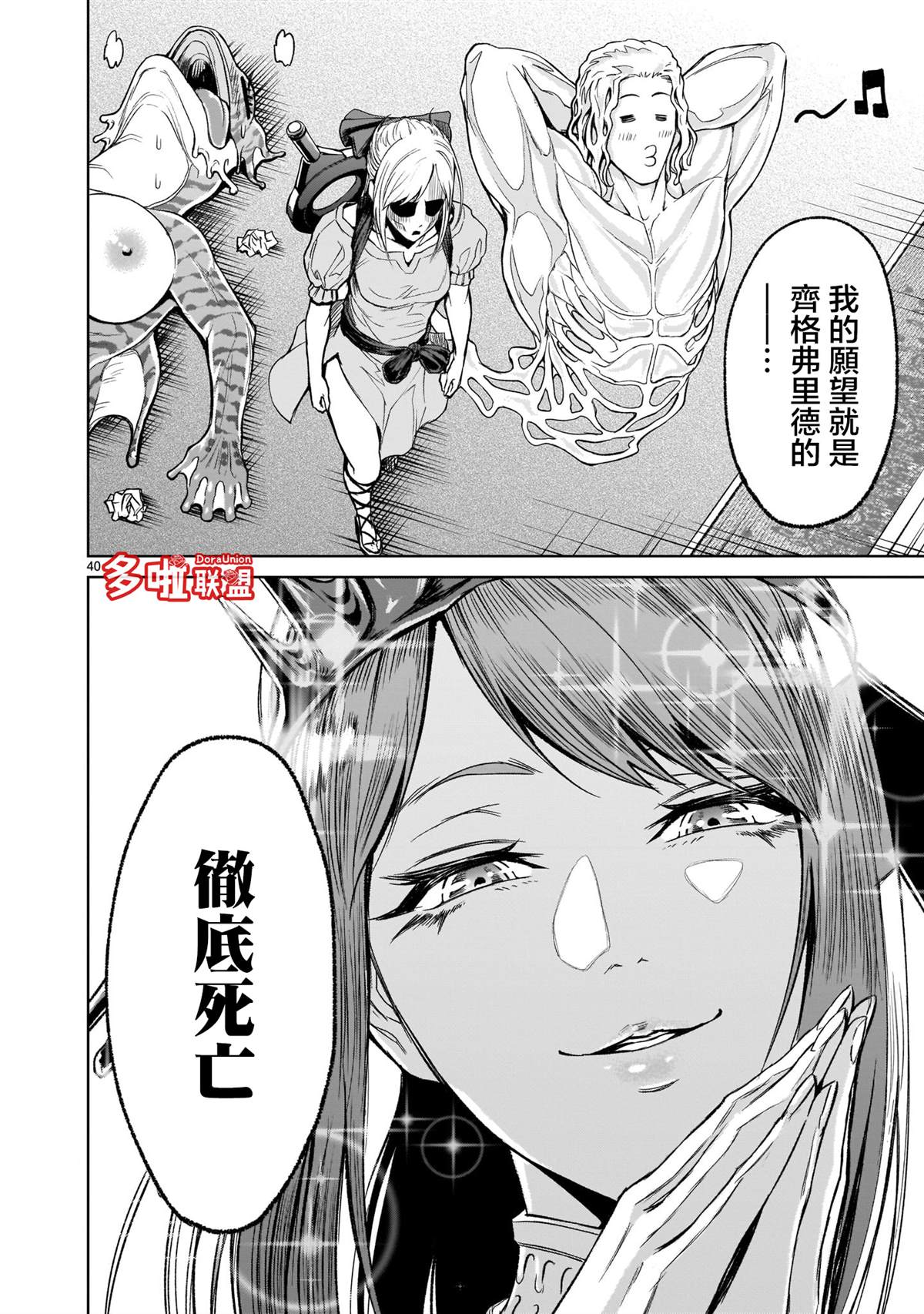 蔷薇园传奇 第11话 第37页