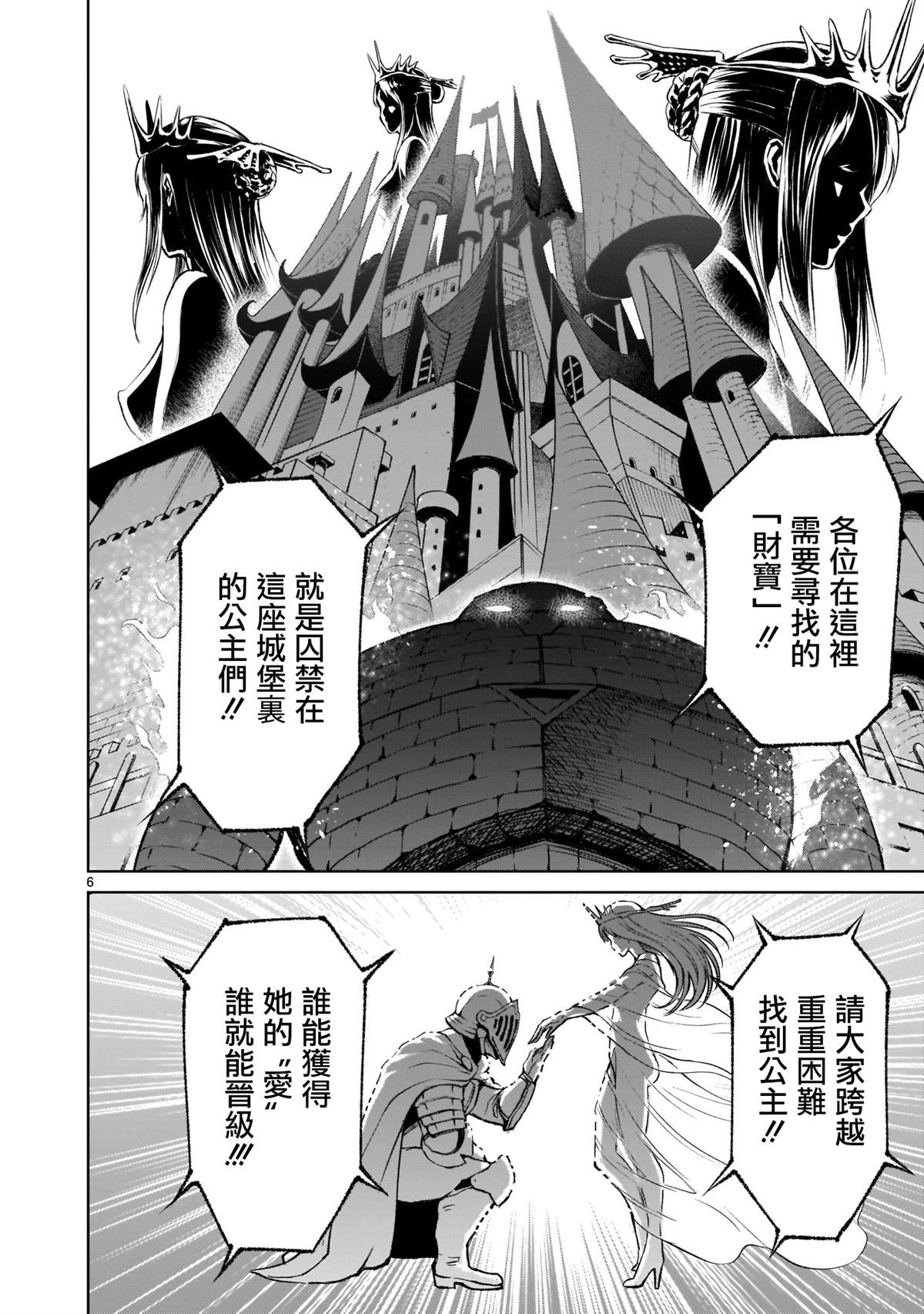 蔷薇园传奇 第11话 第6页