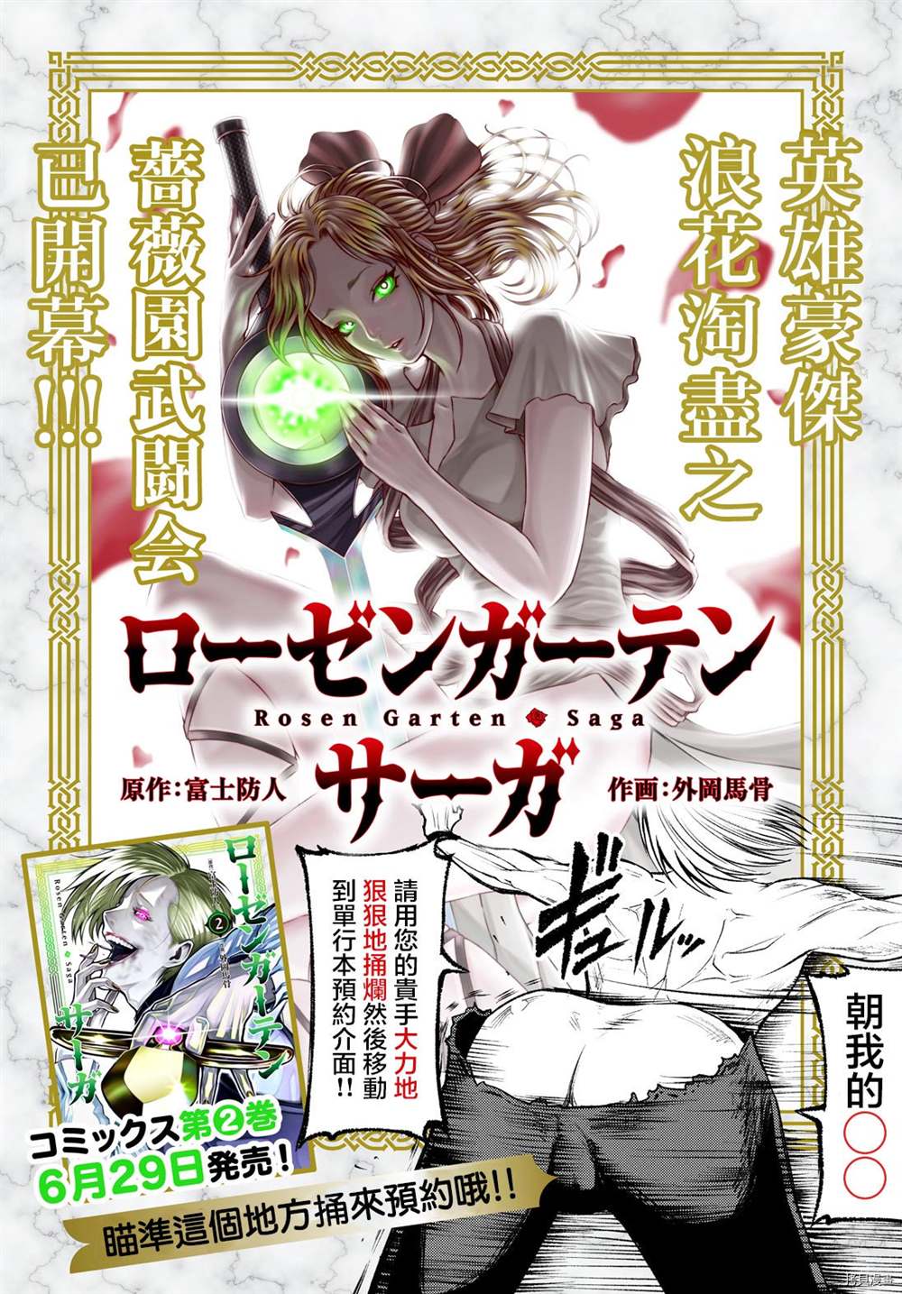 蔷薇园传奇 第12话 第1页