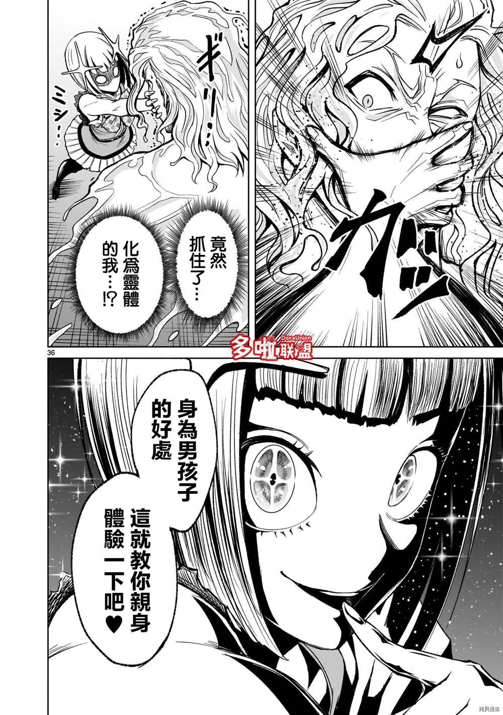 蔷薇园传奇 第12话 第35页