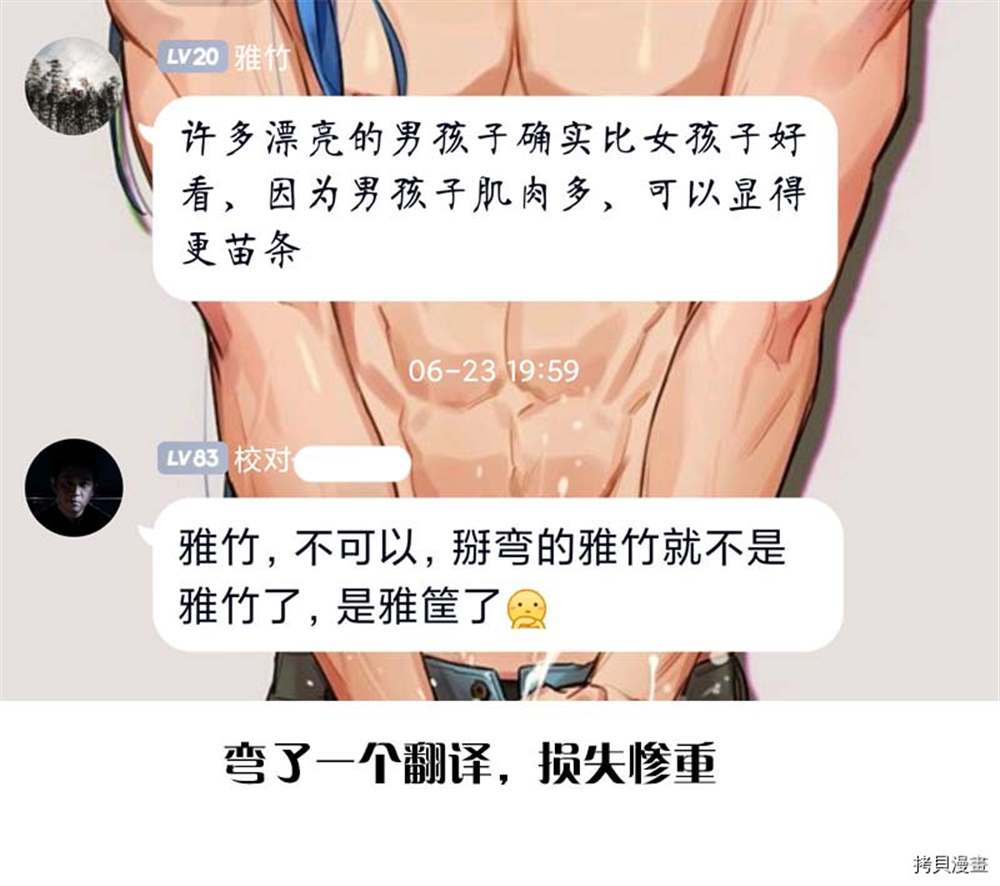 蔷薇园传奇 第12话 第36页