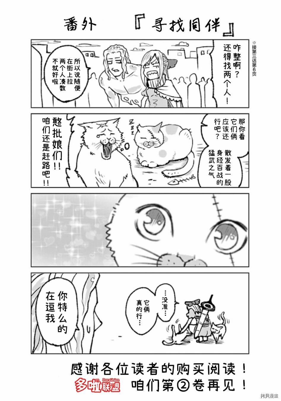 蔷薇园传奇 01卷番外 第1页