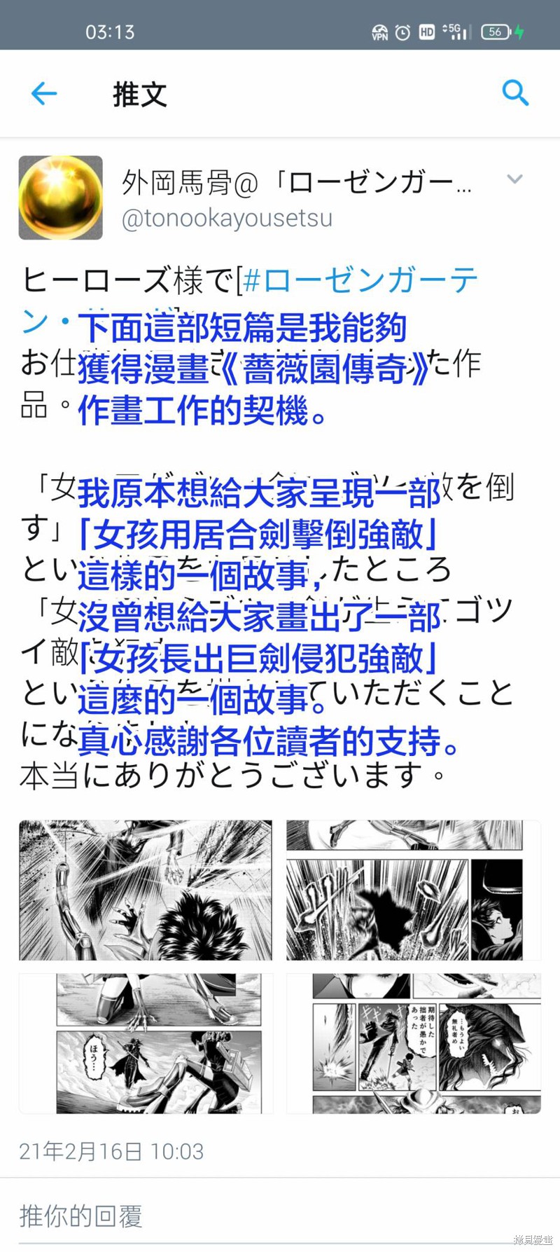 蔷薇园传奇 作者推图1 第1页