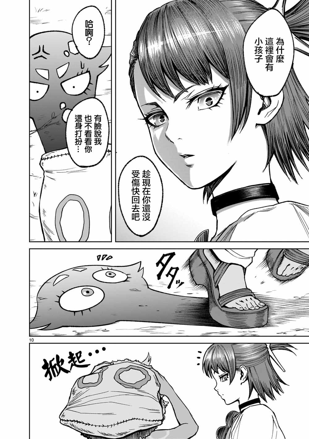 蔷薇园传奇 第14话 第11页