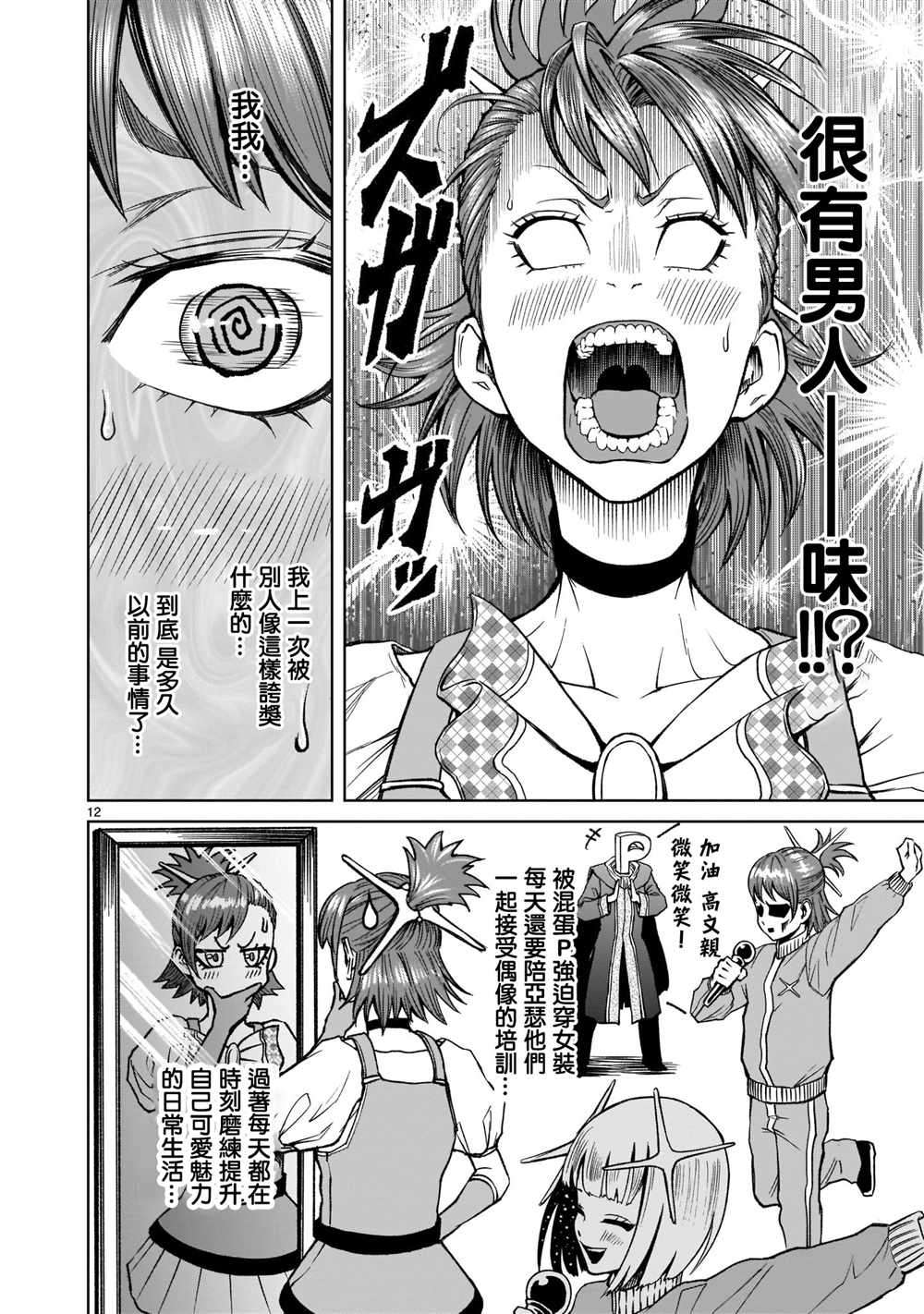 蔷薇园传奇 第14话 第13页
