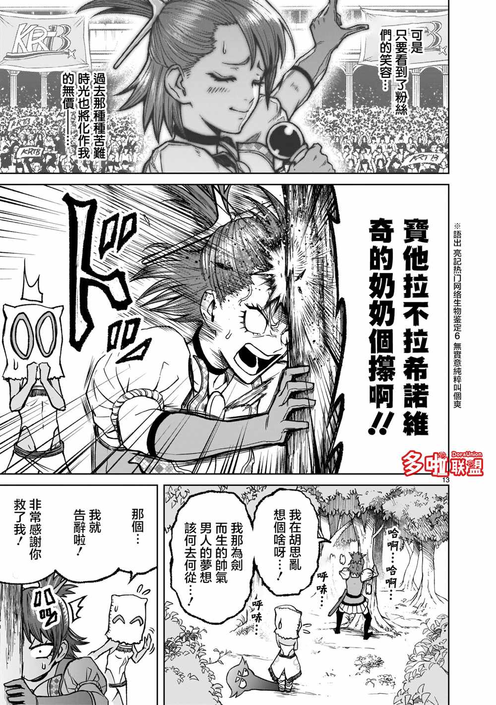 蔷薇园传奇 第14话 第14页