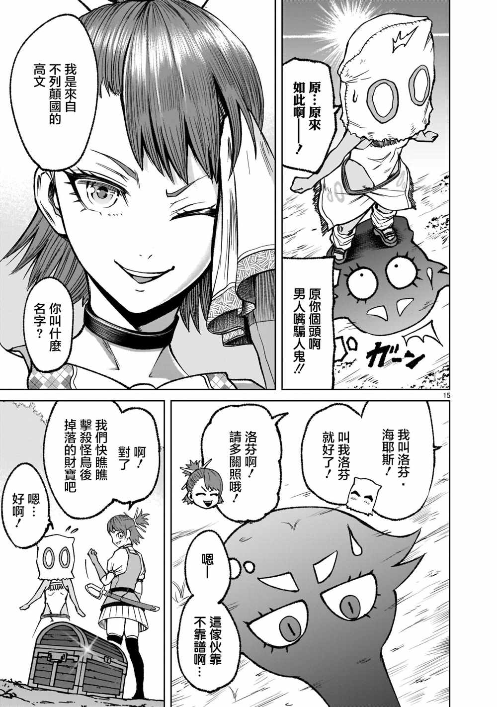 蔷薇园传奇 第14话 第16页
