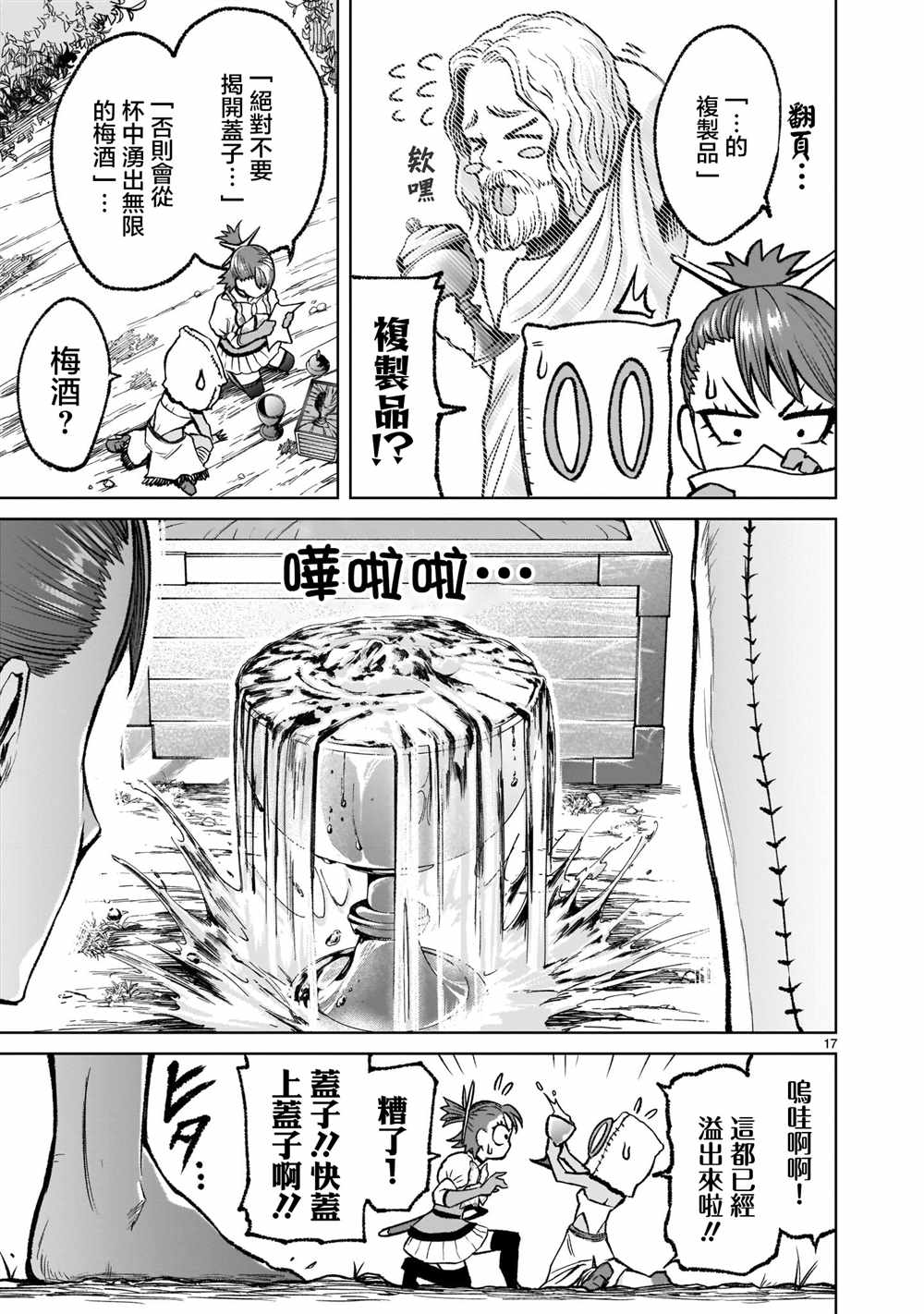 蔷薇园传奇 第14话 第18页