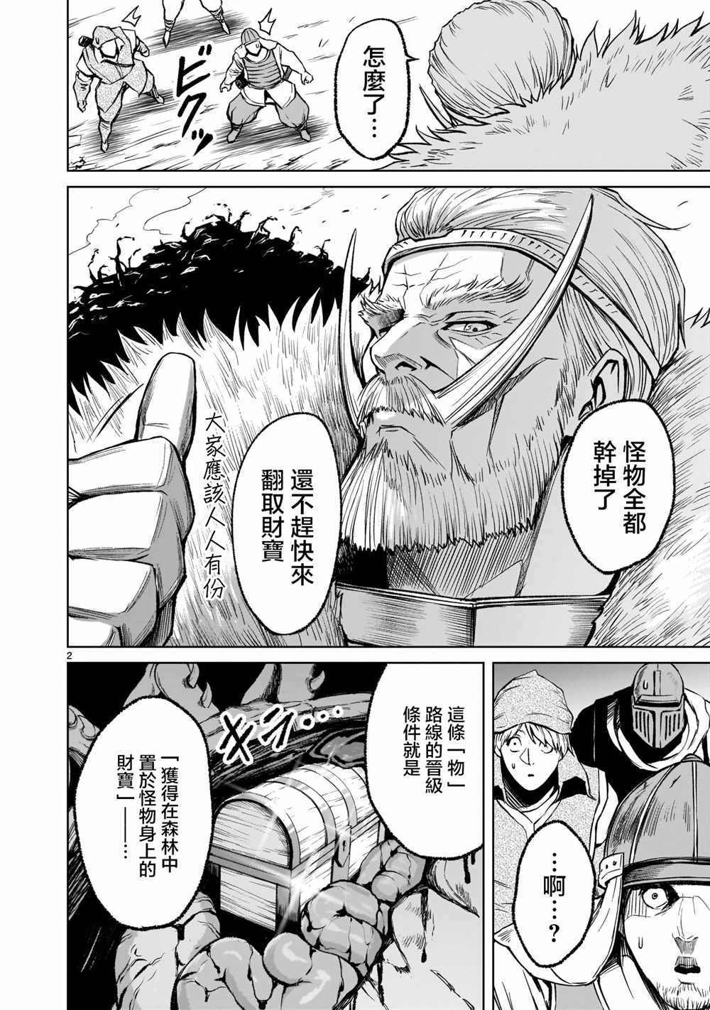 蔷薇园传奇 第14话 第3页