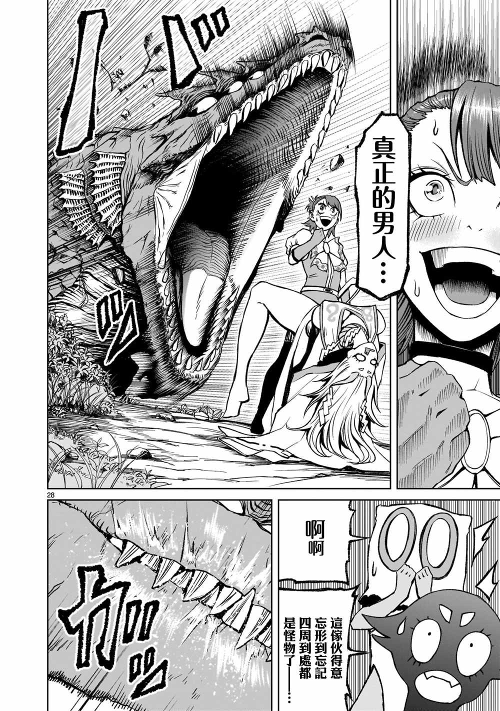 蔷薇园传奇 第14话 第29页