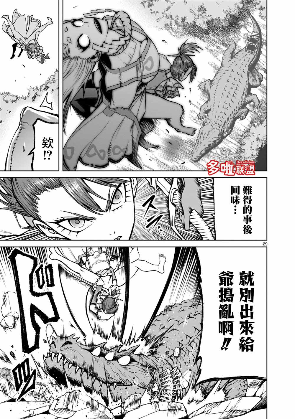 蔷薇园传奇 第14话 第30页
