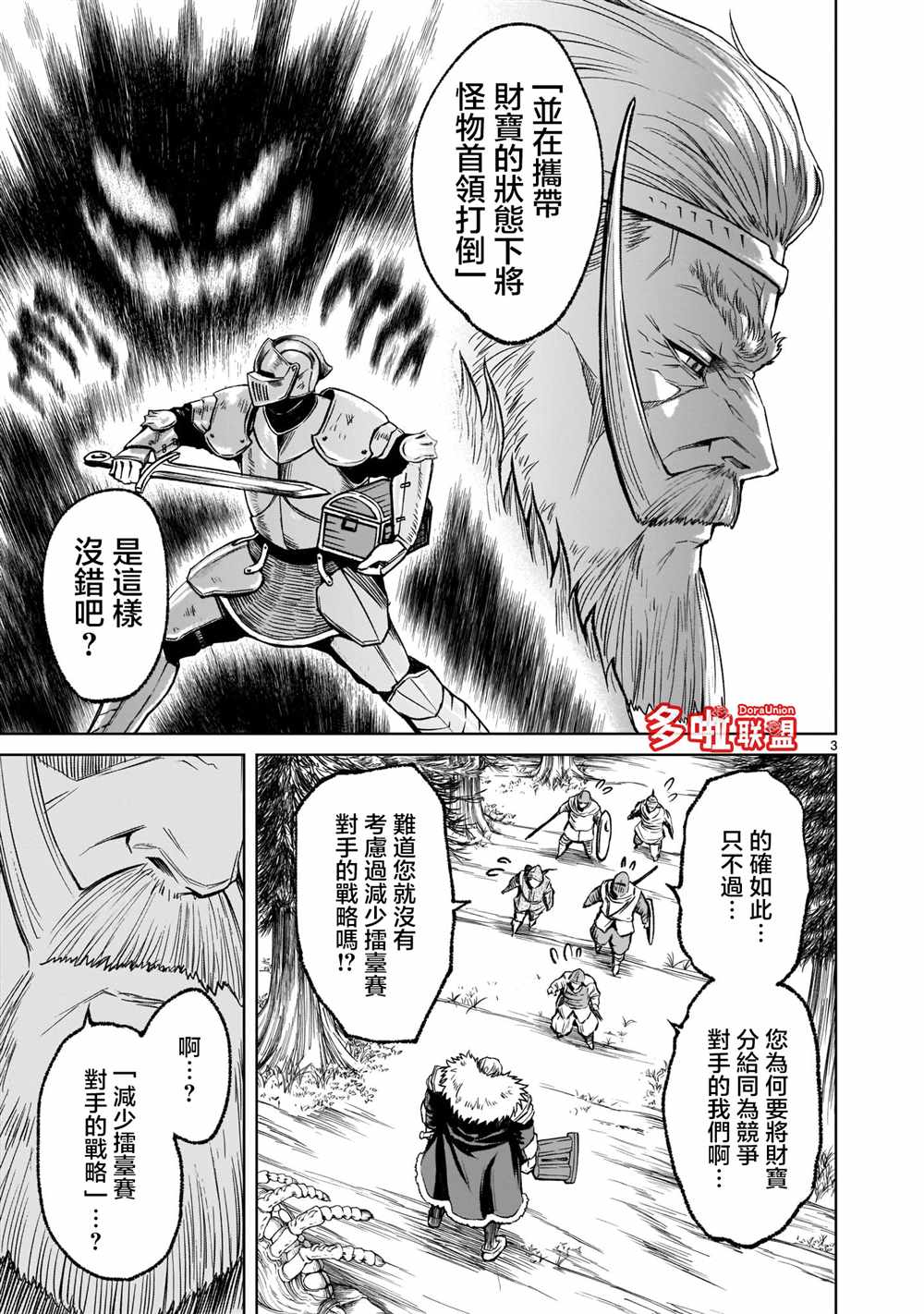 蔷薇园传奇 第14话 第4页