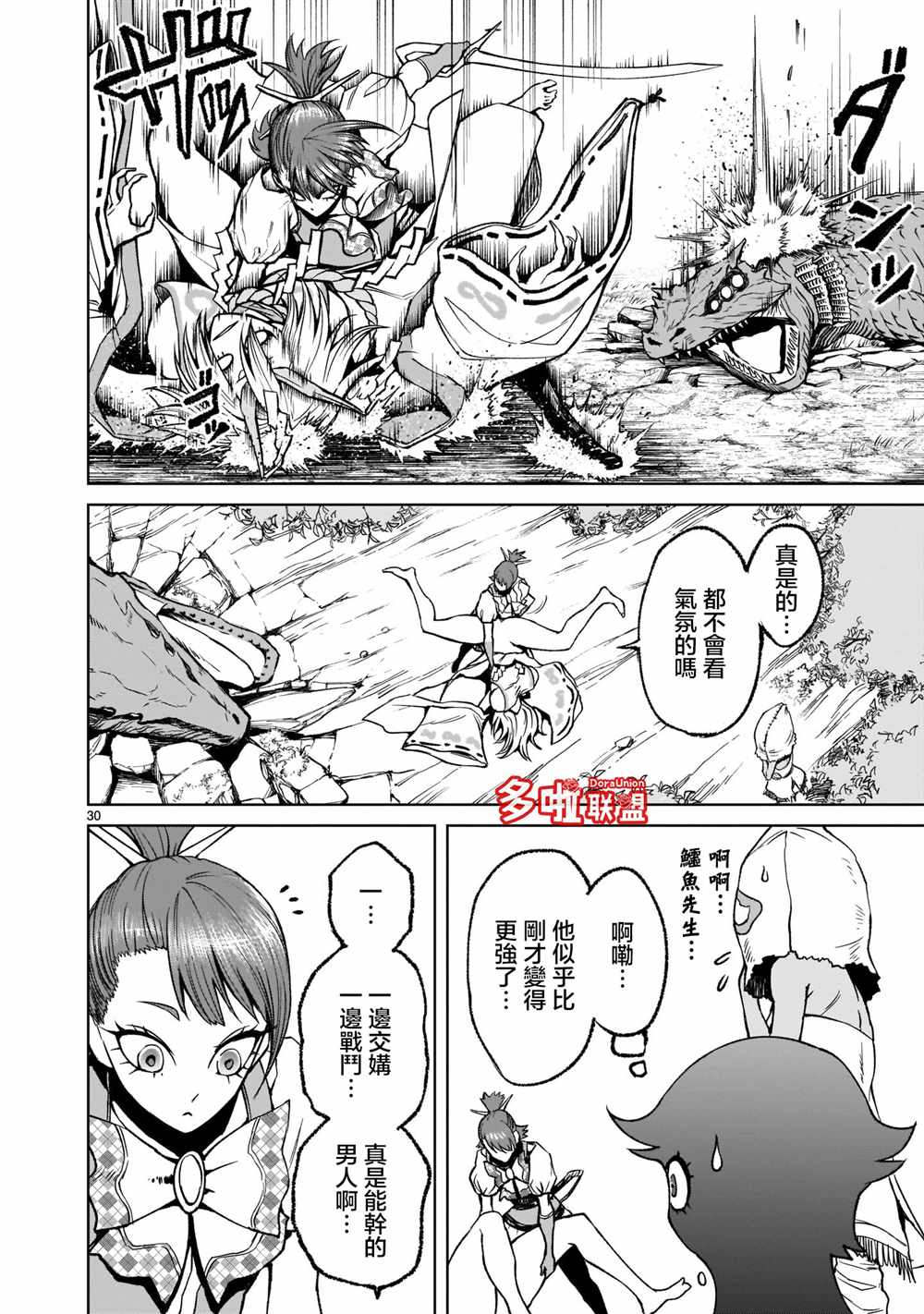 蔷薇园传奇 第14话 第31页