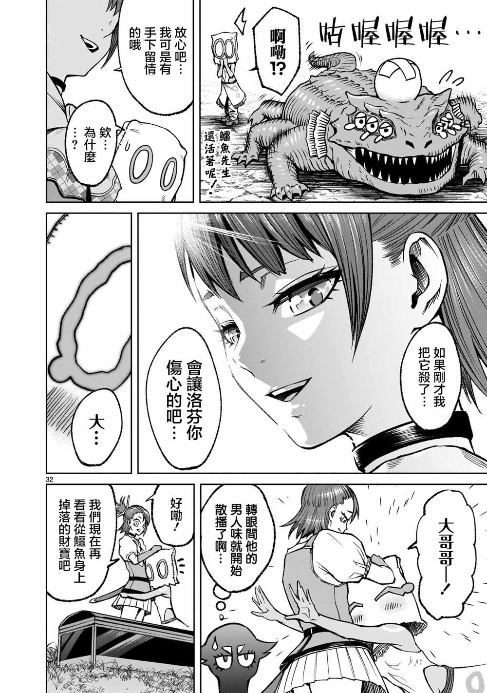 蔷薇园传奇 第14话 第33页