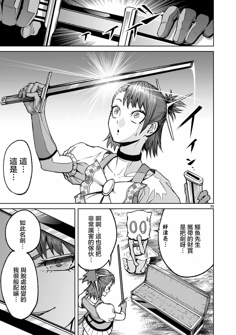 蔷薇园传奇 第14话 第34页