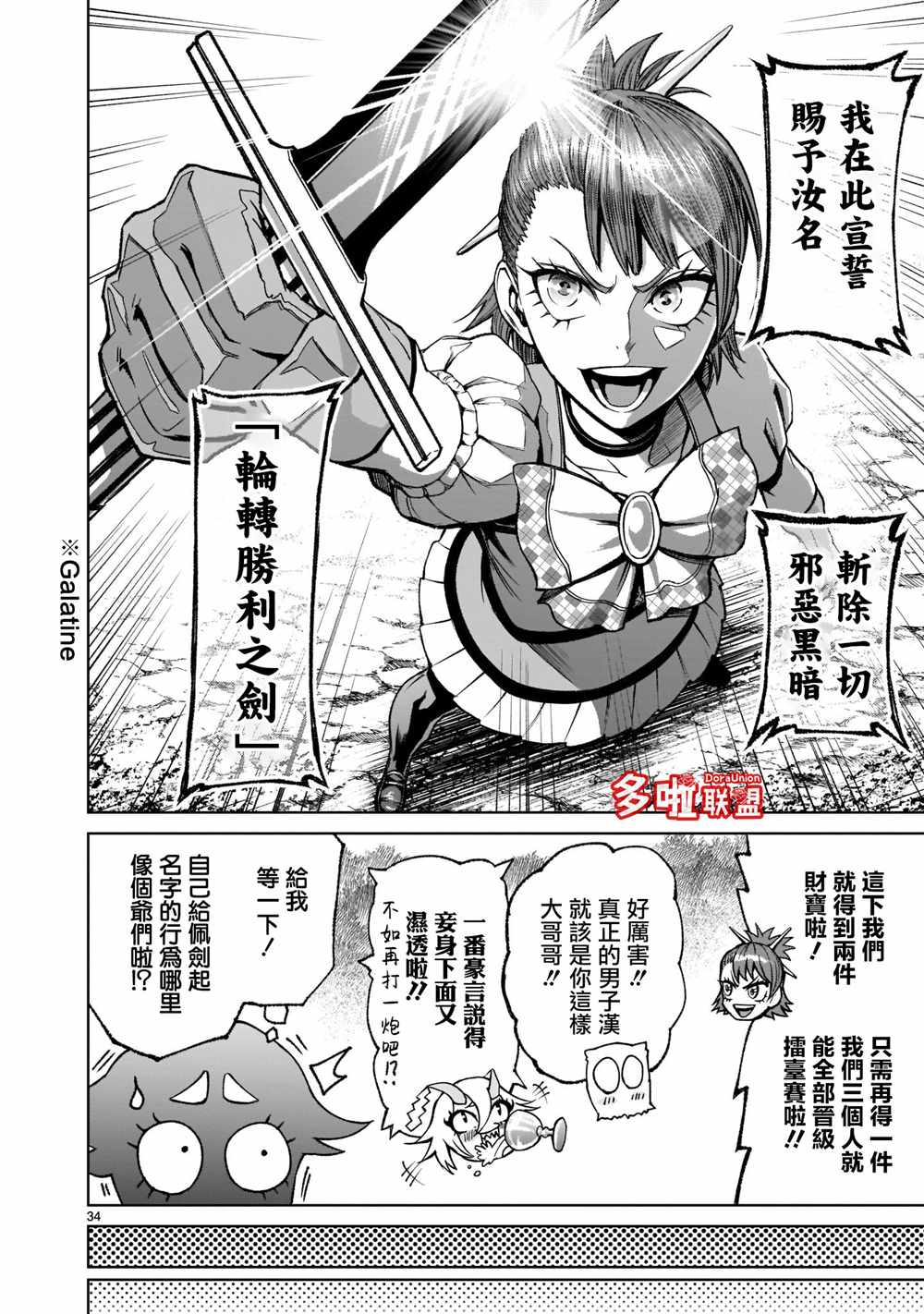 蔷薇园传奇 第14话 第35页
