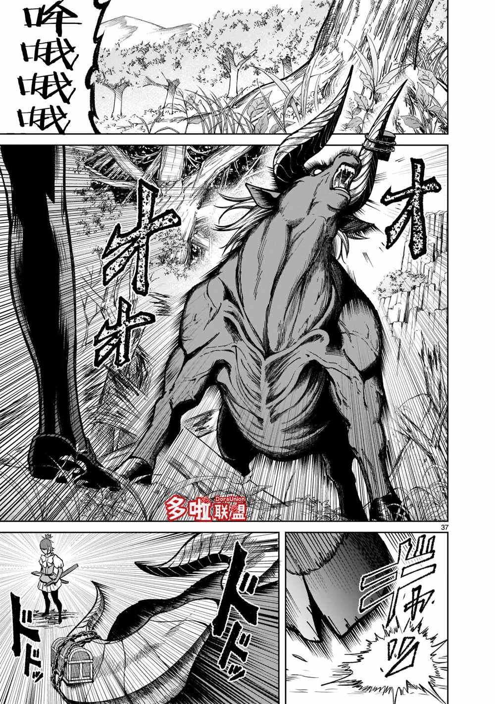 蔷薇园传奇 第14话 第38页