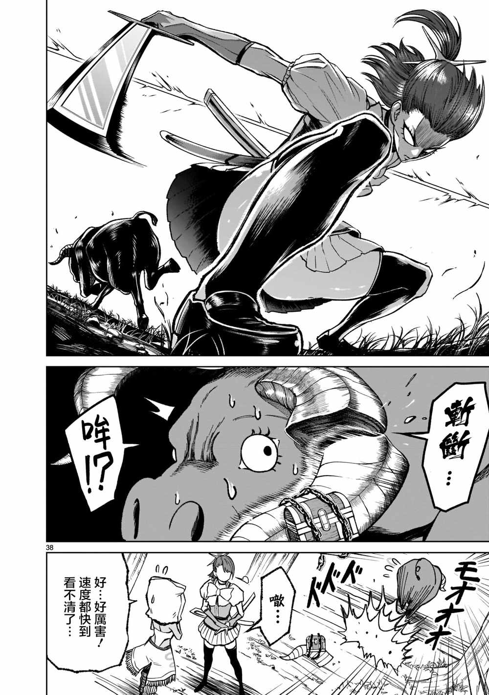 蔷薇园传奇 第14话 第39页