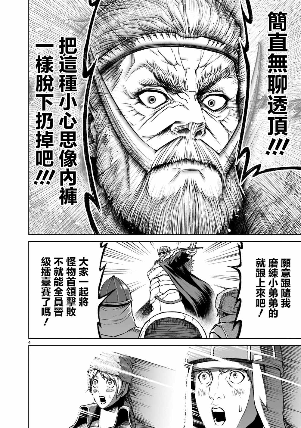 蔷薇园传奇 第14话 第5页