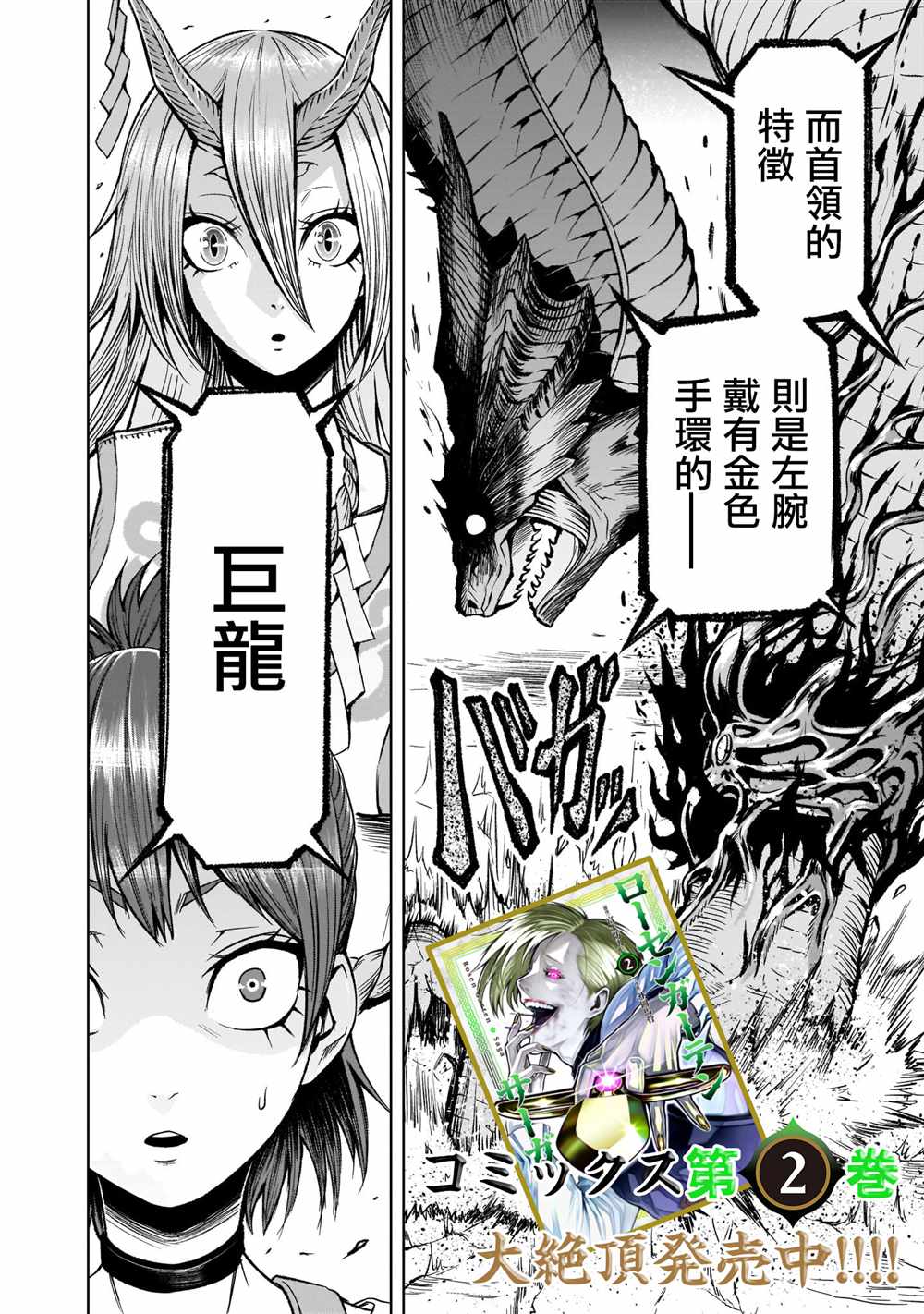 蔷薇园传奇 第14话 第46页