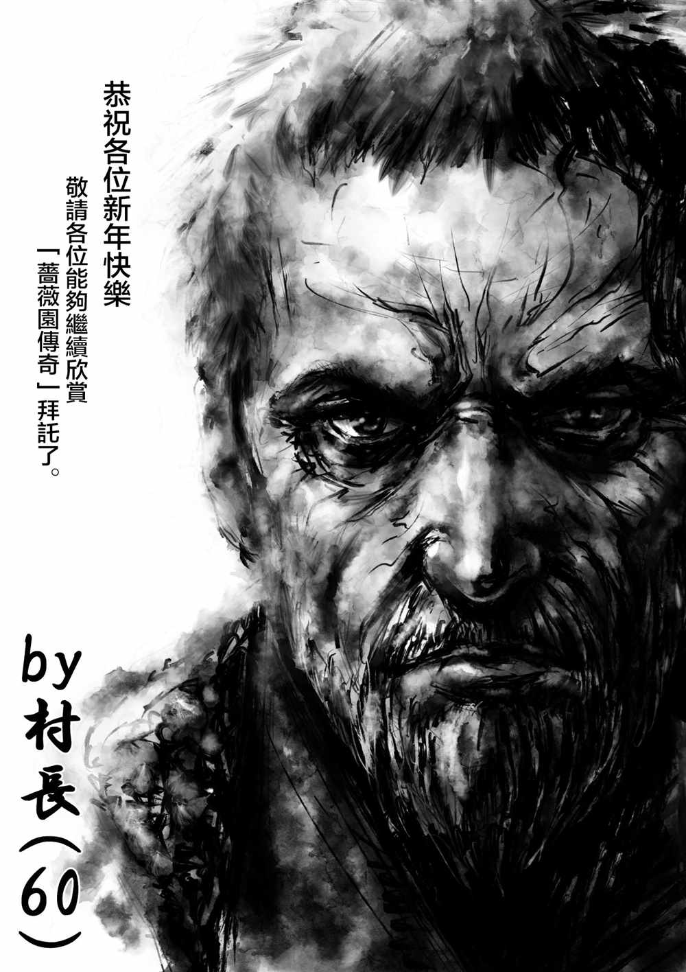 蔷薇园传奇 第14话 第50页