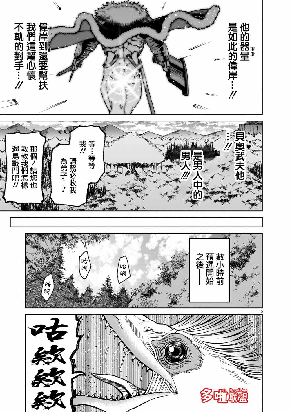 蔷薇园传奇 第14话 第6页