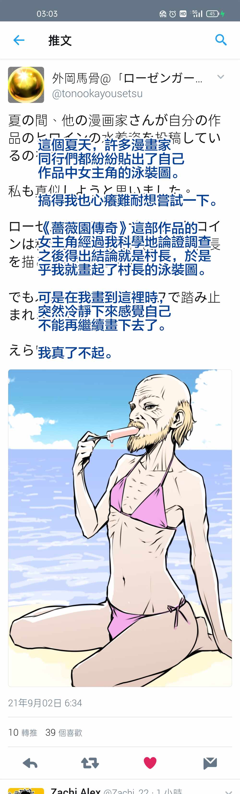 蔷薇园传奇 第14话 第51页