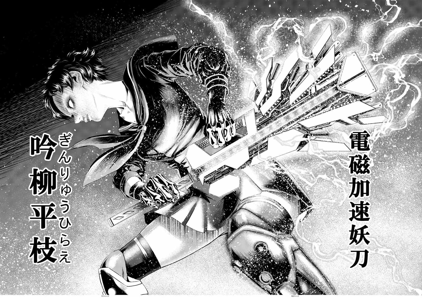 蔷薇园传奇 第14话 第58页