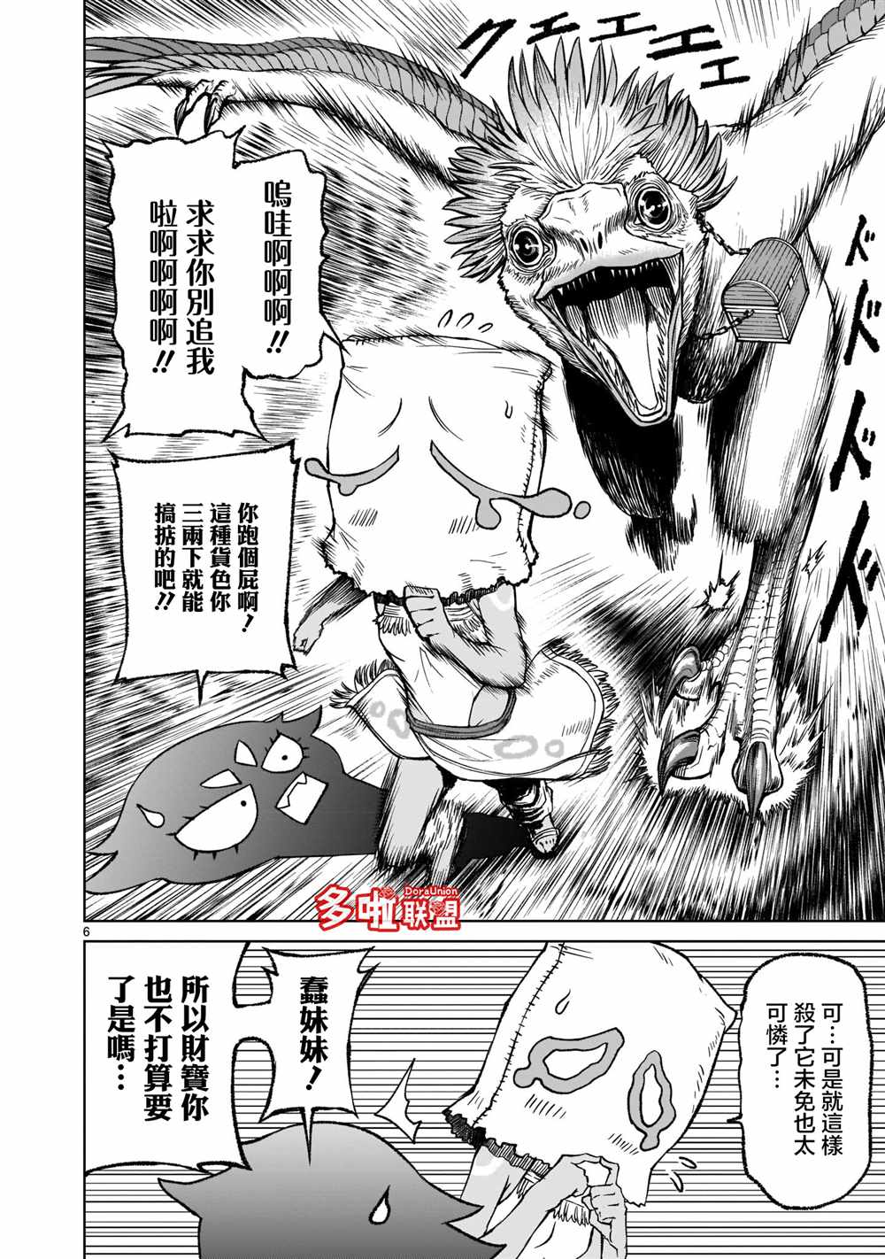蔷薇园传奇 第14话 第7页