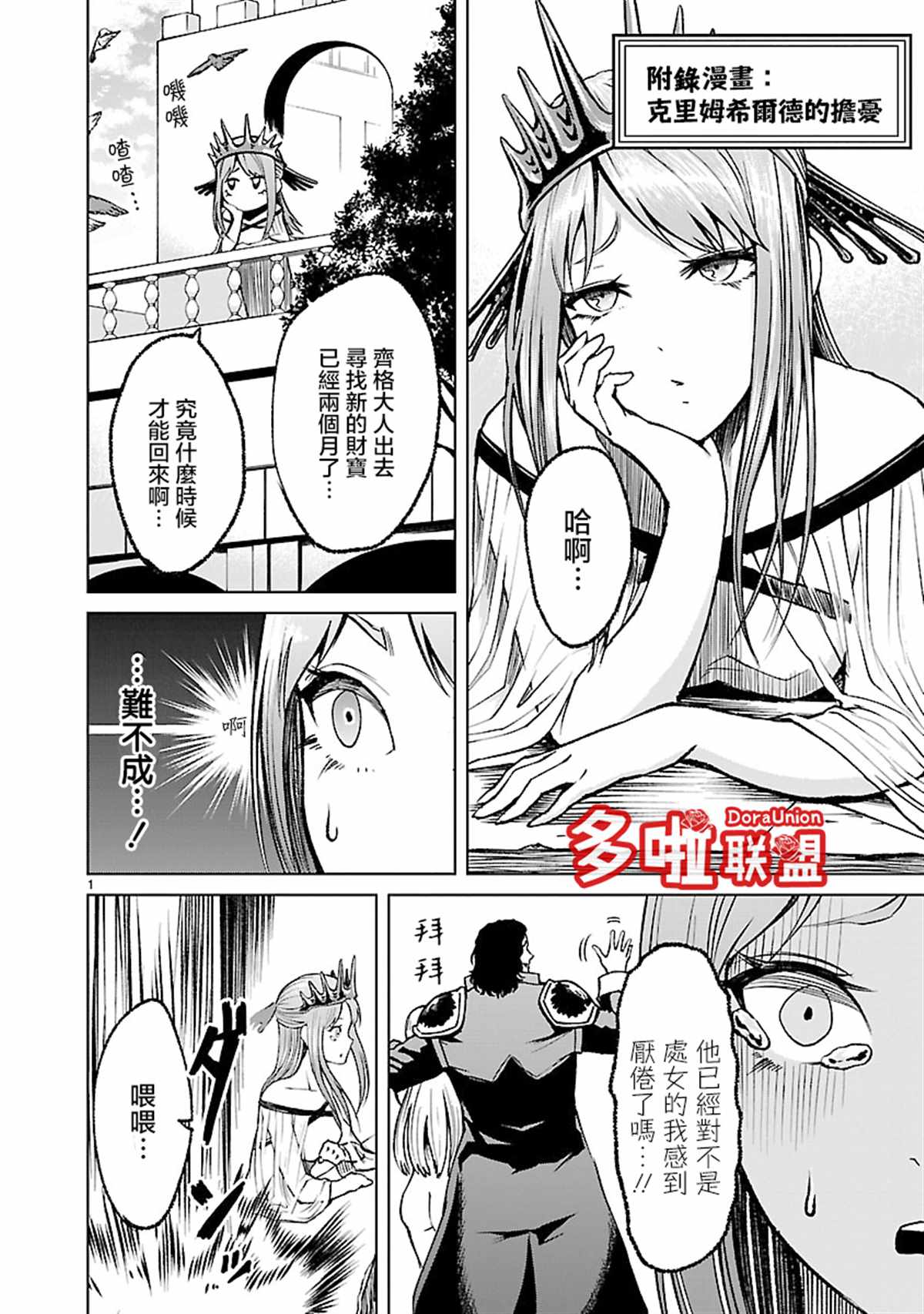 蔷薇园传奇 第02卷番外 第2页