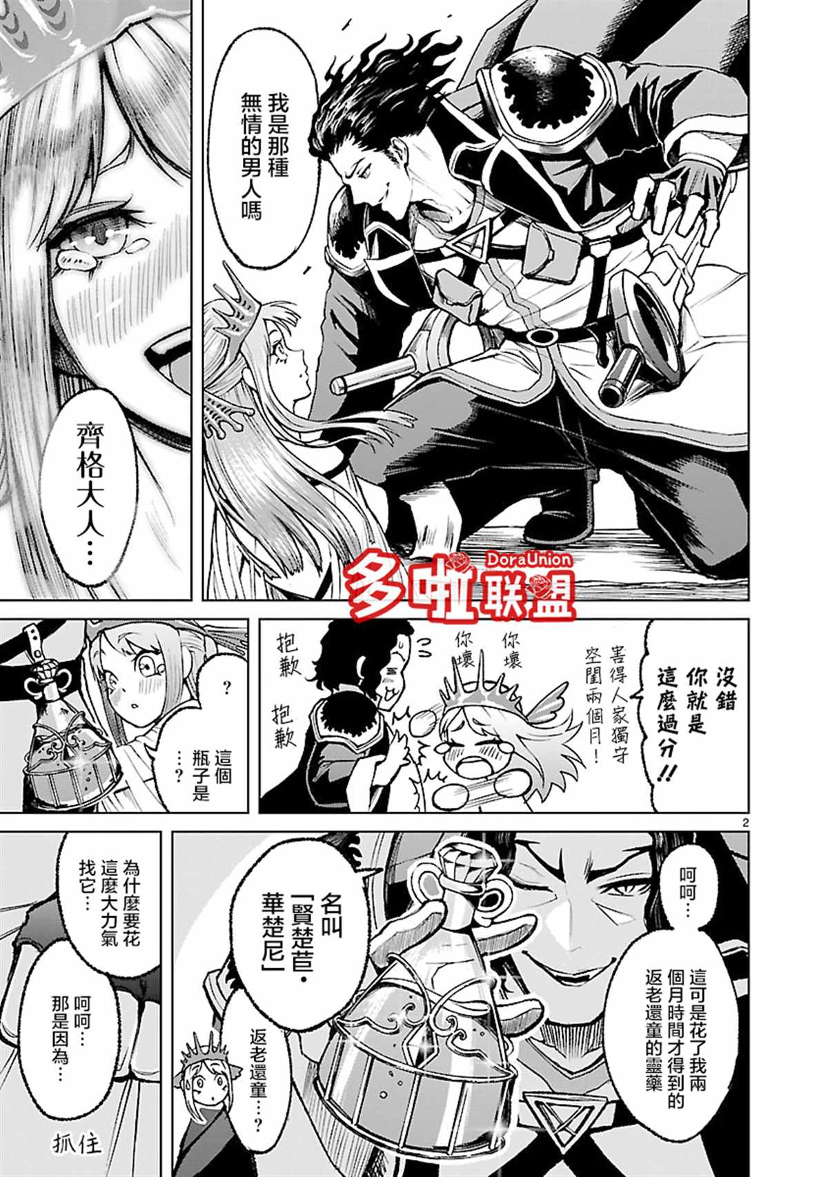 蔷薇园传奇 第02卷番外 第3页