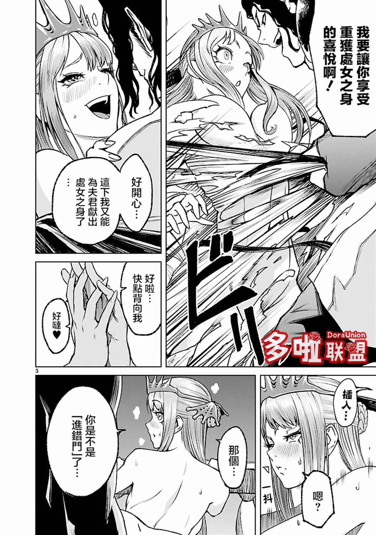 蔷薇园传奇 第02卷番外 第4页
