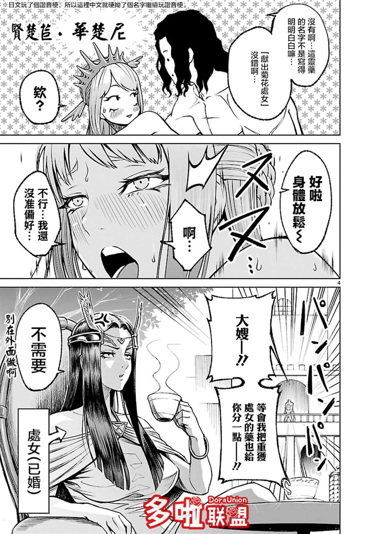蔷薇园传奇 第02卷番外 第5页